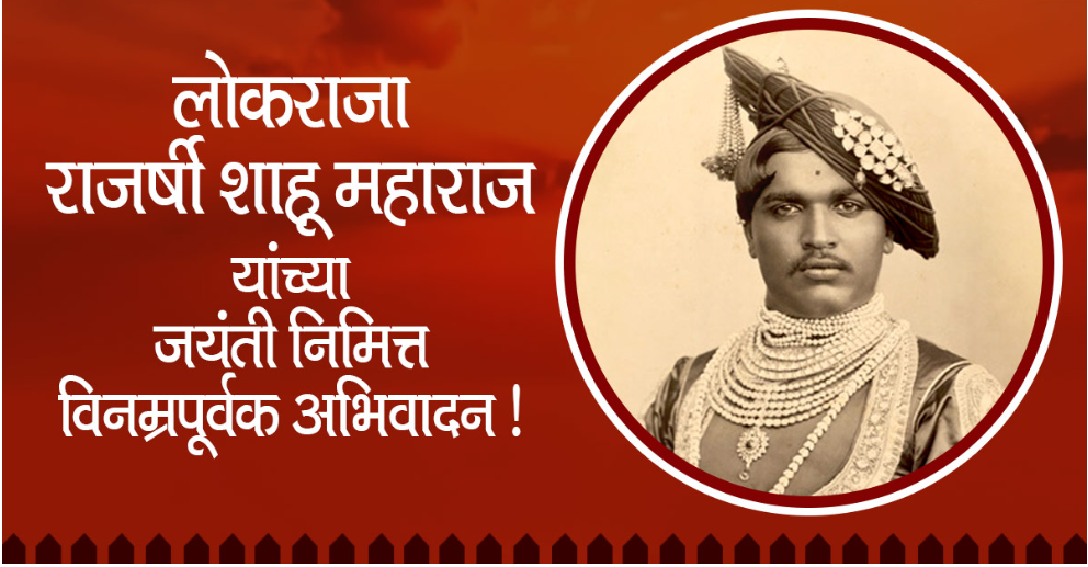rajarshi shahu maharaj jayanti iamges