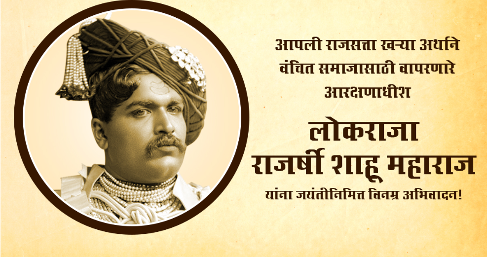 rajarshi shahu maharaj jayanti hd images