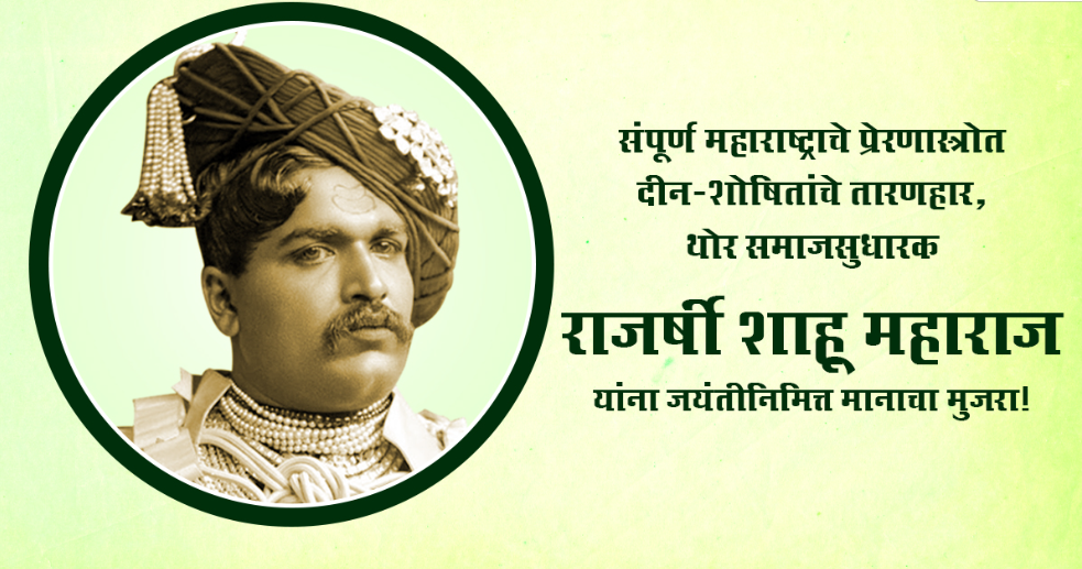 rajarshi shahu maharaj jayanti status