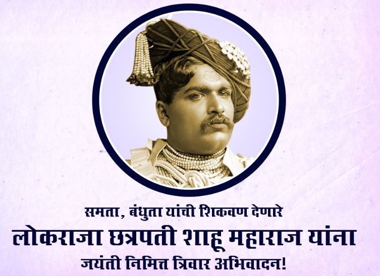 rajarshi shahu maharaj jayanti status