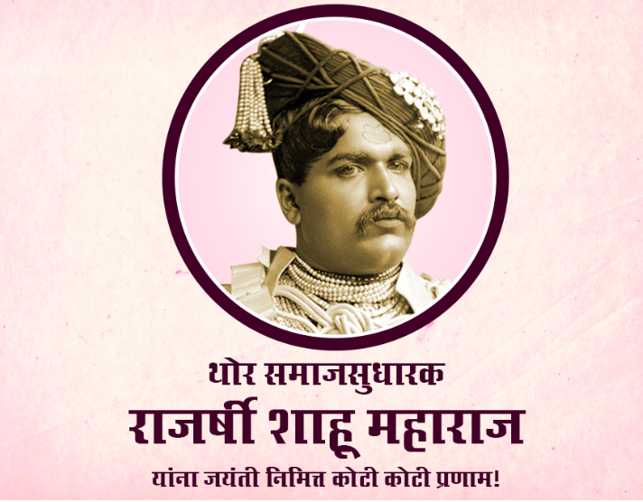 rajarshi shahu maharaj jayanti status